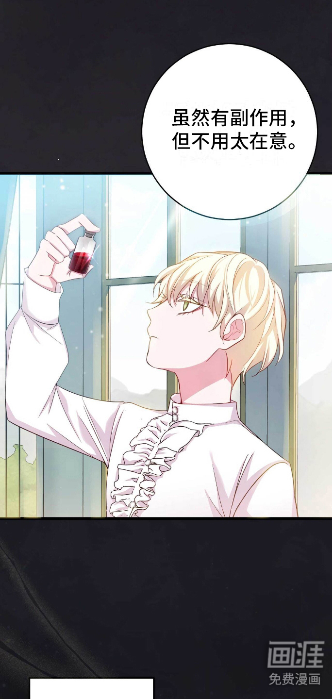 拯救黑化的自己第3话图