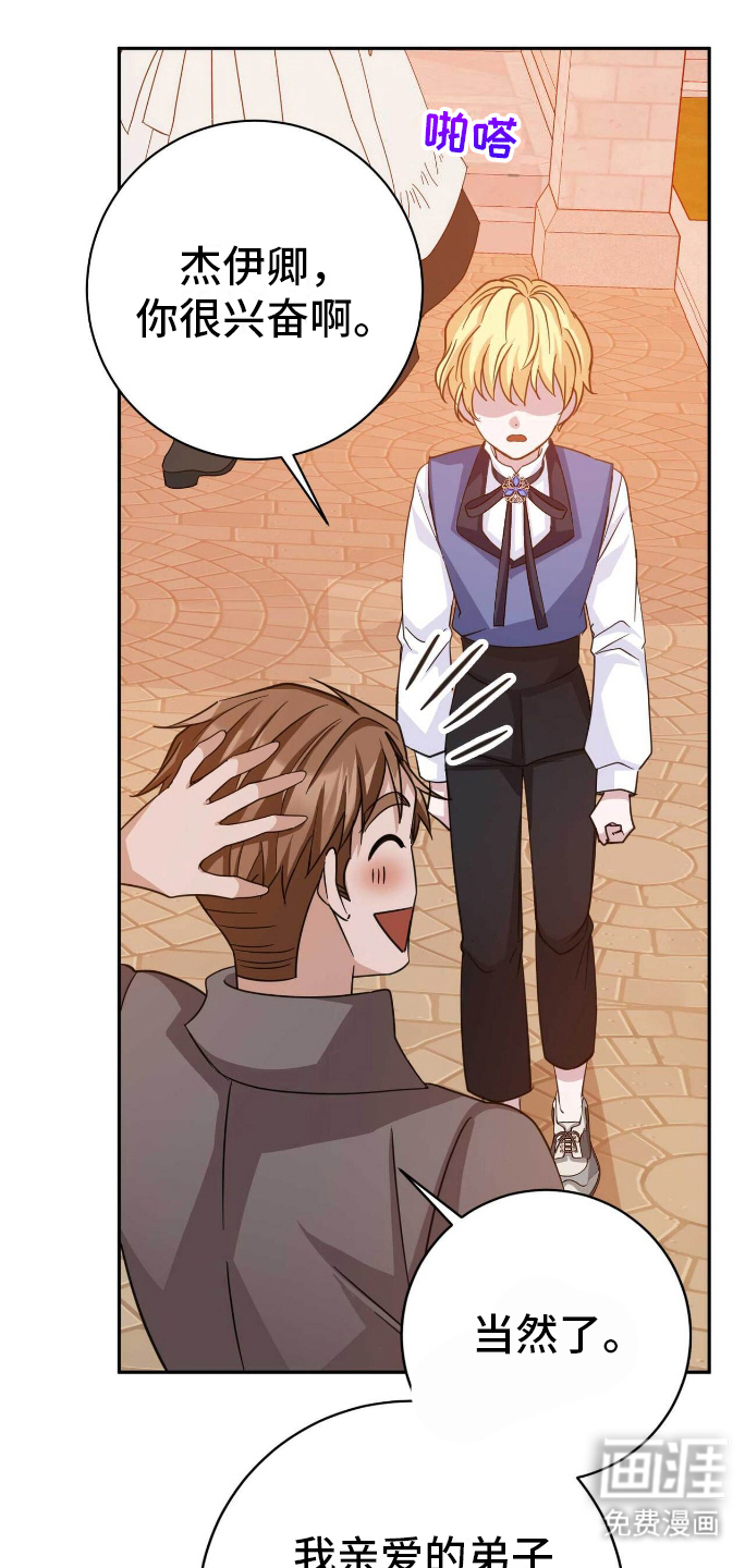 拯救黑化的自己第32话图