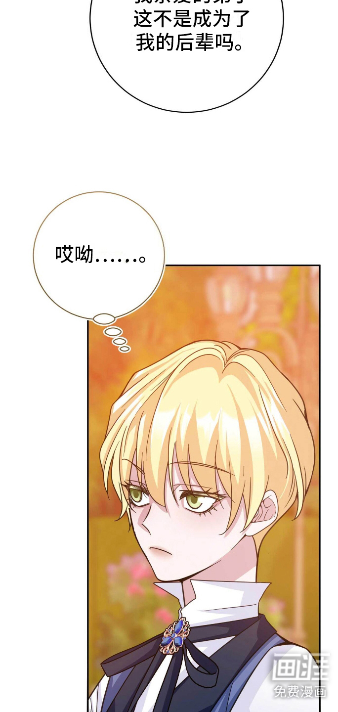 拯救黑化的自己第32话图