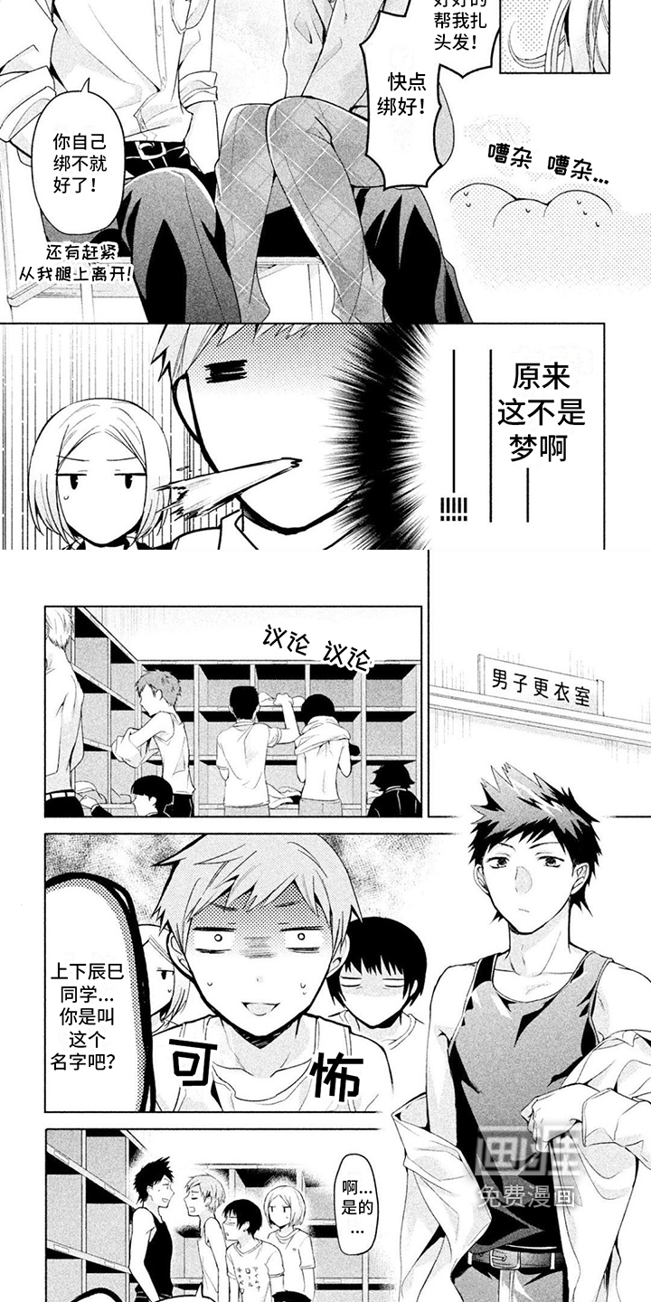 自我认知是男性第4话图