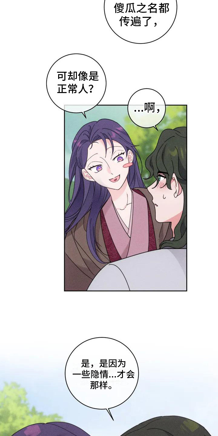 糟糕的童话女篇第3话图