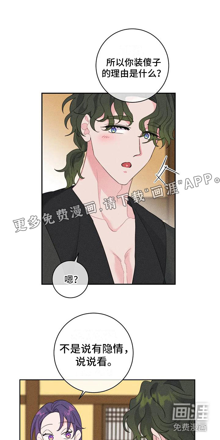 糟糕的童话女篇第5话图