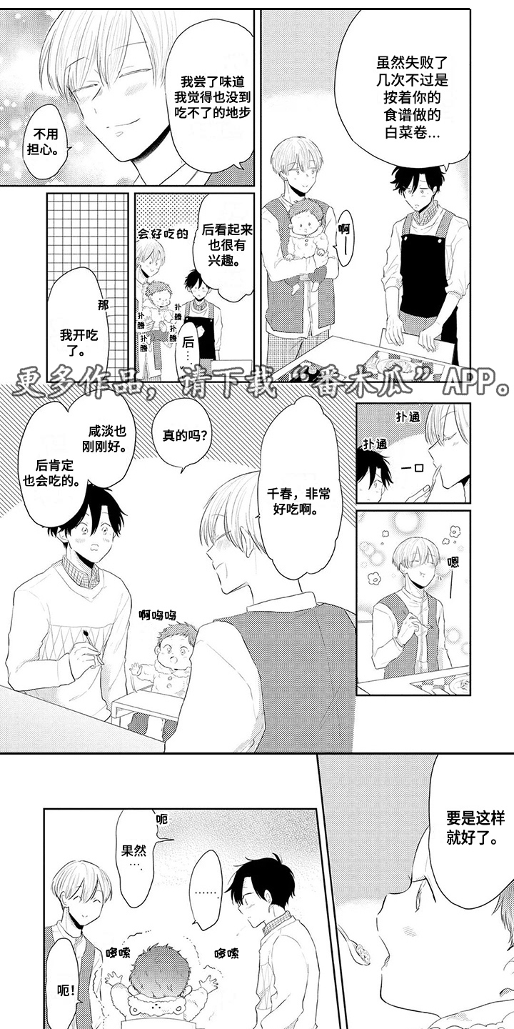 祝您有好的胃口第12话图