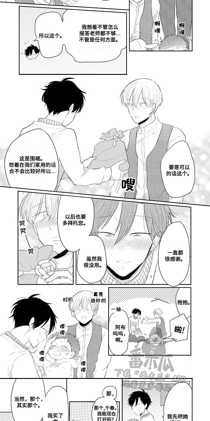 祝您有好的胃口第12话图