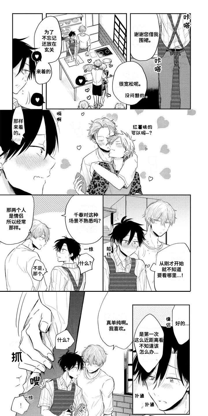 祝您有好的胃口第2话图