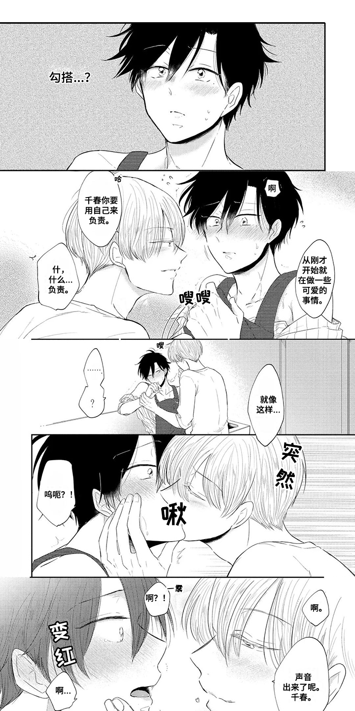 祝您有好的胃口第3话图