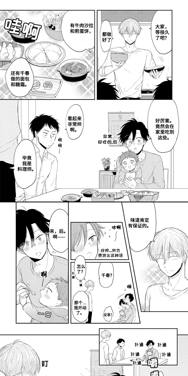 祝您有好的胃口第4话图