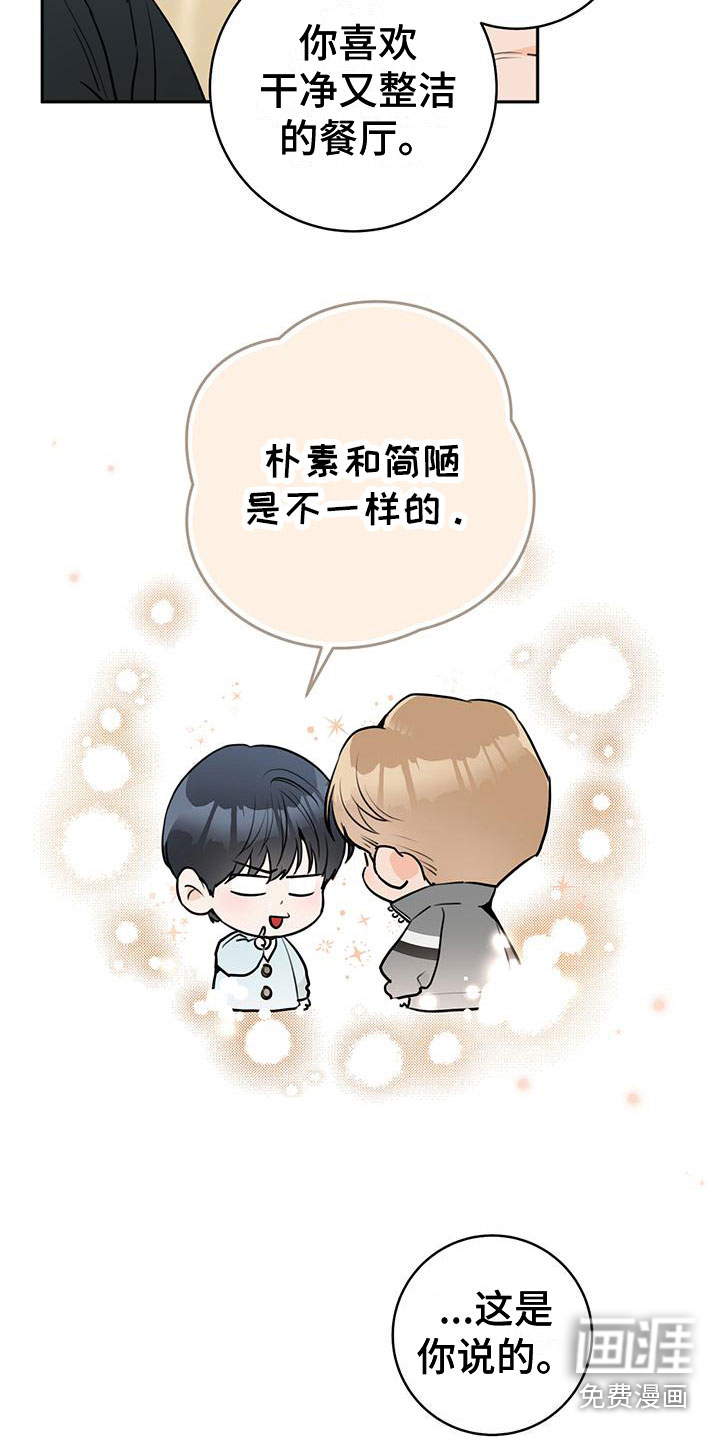 糟糕的误会第16话图