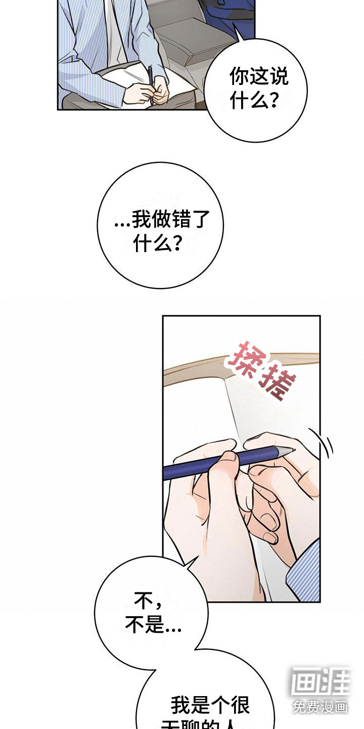 糟糕的误会第19话图