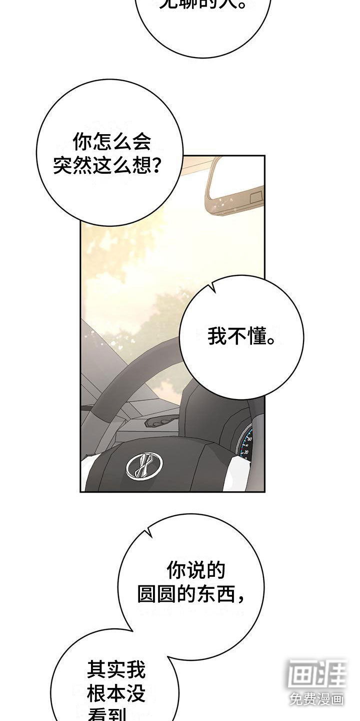 糟糕的误会第19话图