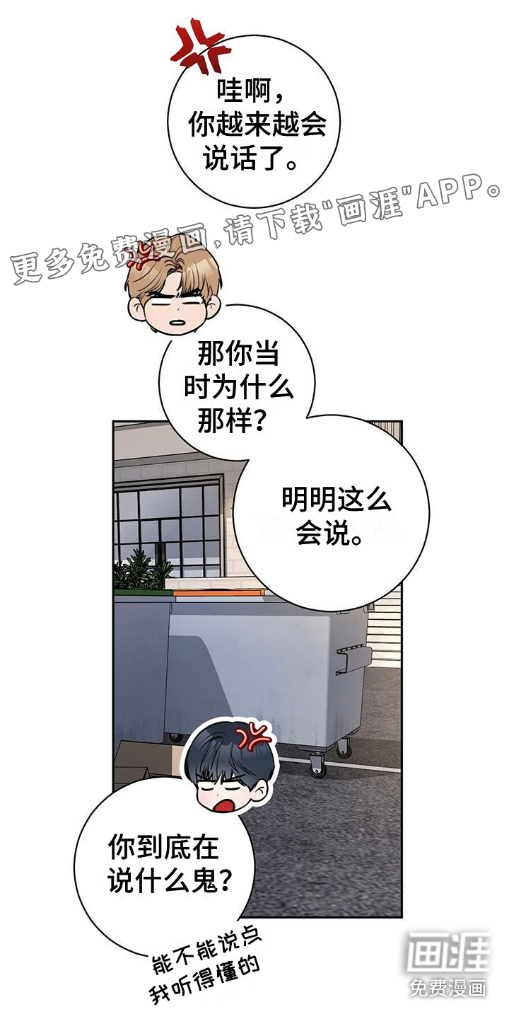 糟糕的误会第24话图