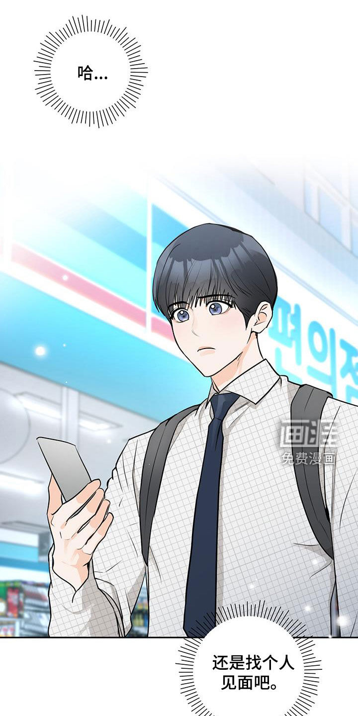 糟糕的误会第27话图