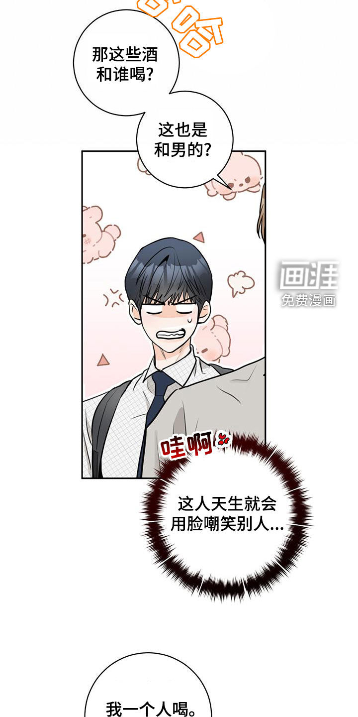 糟糕的误会第27话图