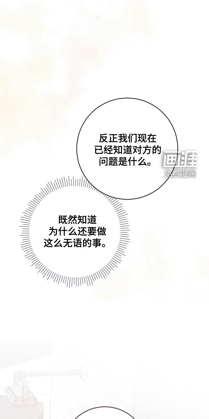 糟糕的误会第27话图