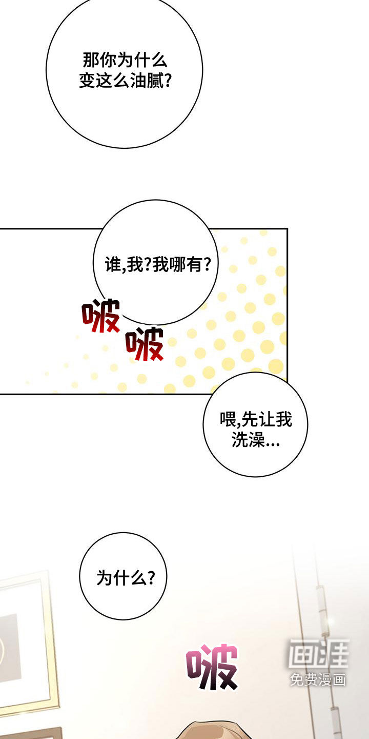 糟糕的误会第28话图