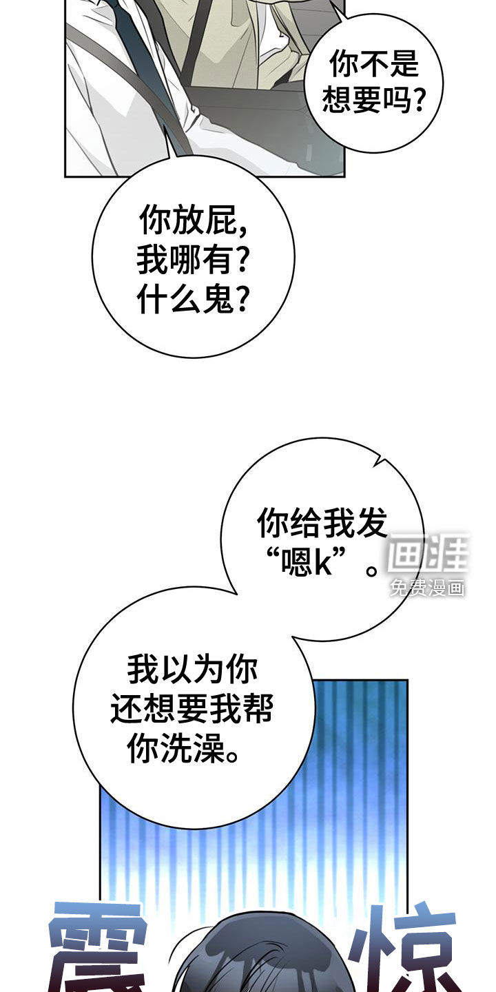 糟糕的误会第29话图