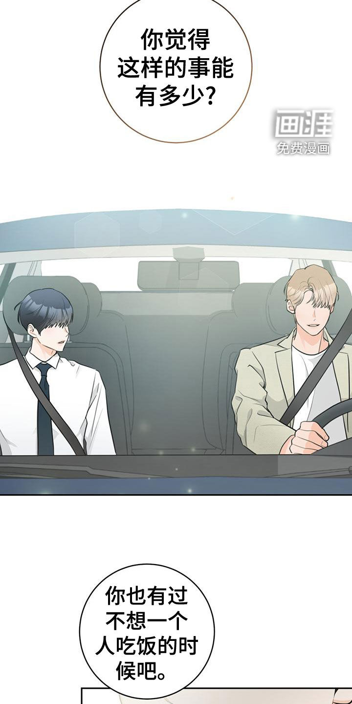 糟糕的误会第30话图