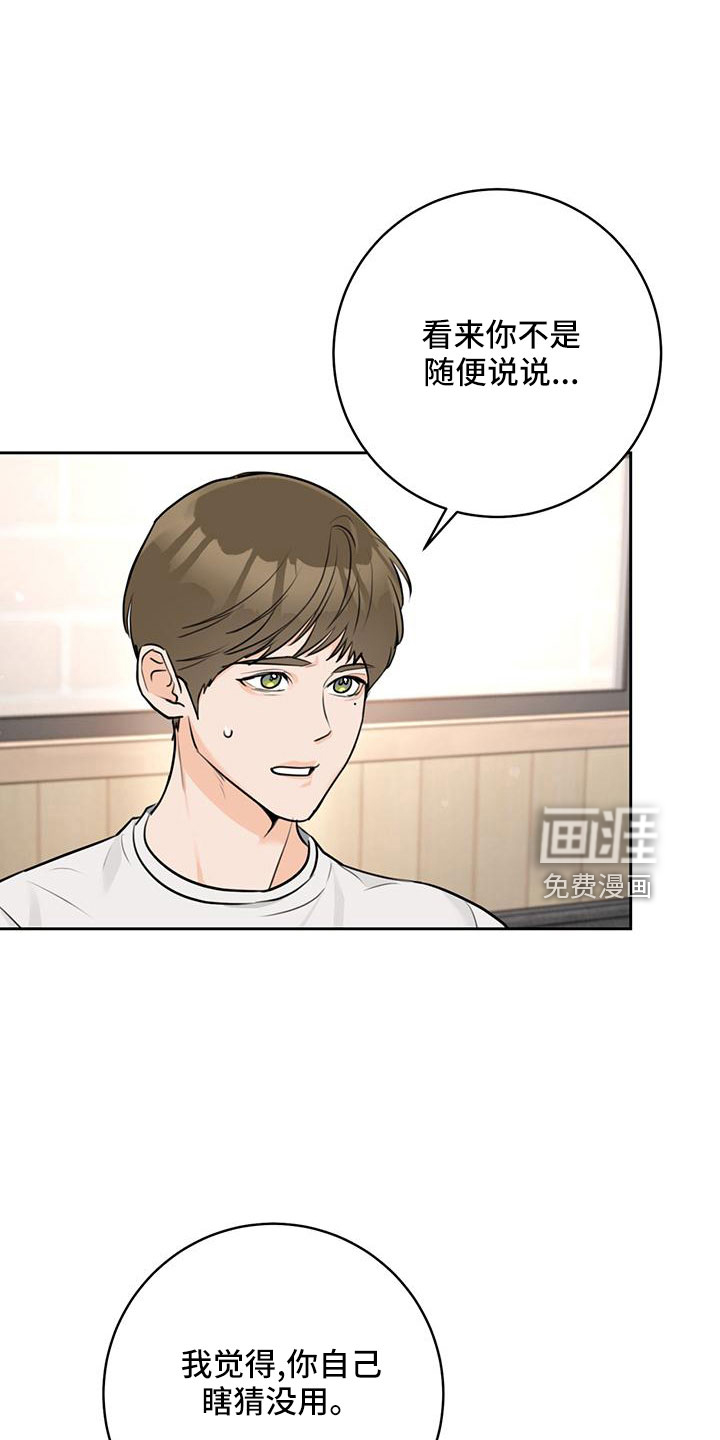 糟糕的误会第36话图