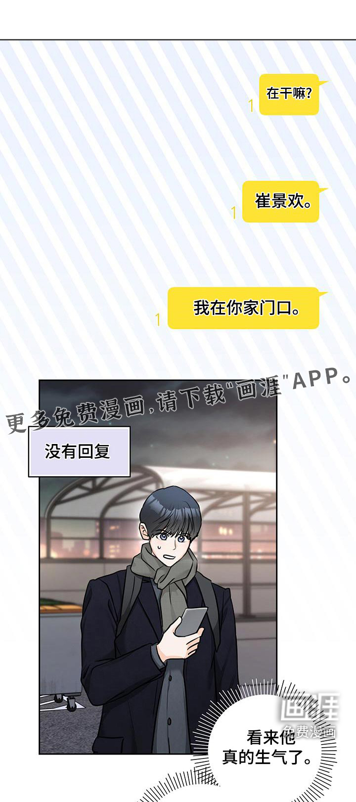 糟糕的误会第40话图