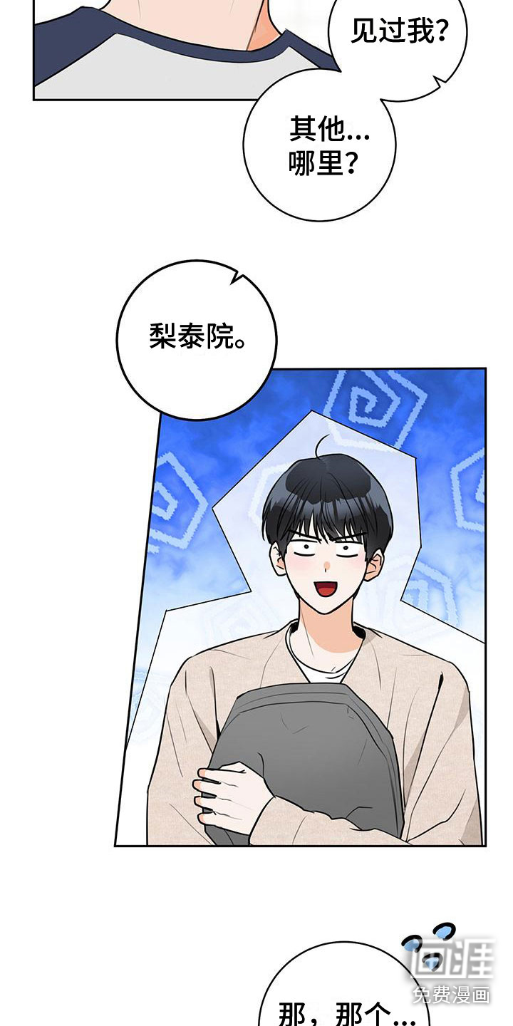 糟糕的误会第7话图