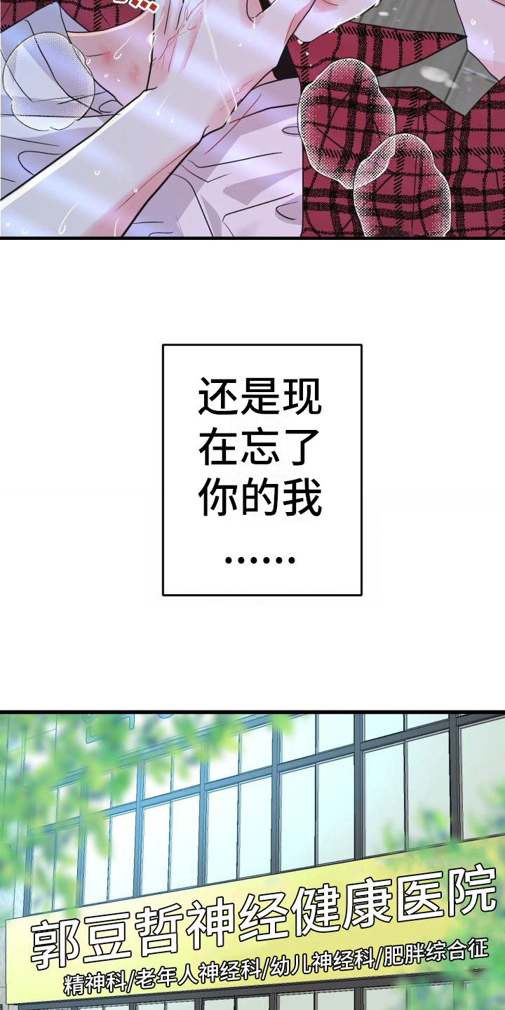 再次相爱第1话图