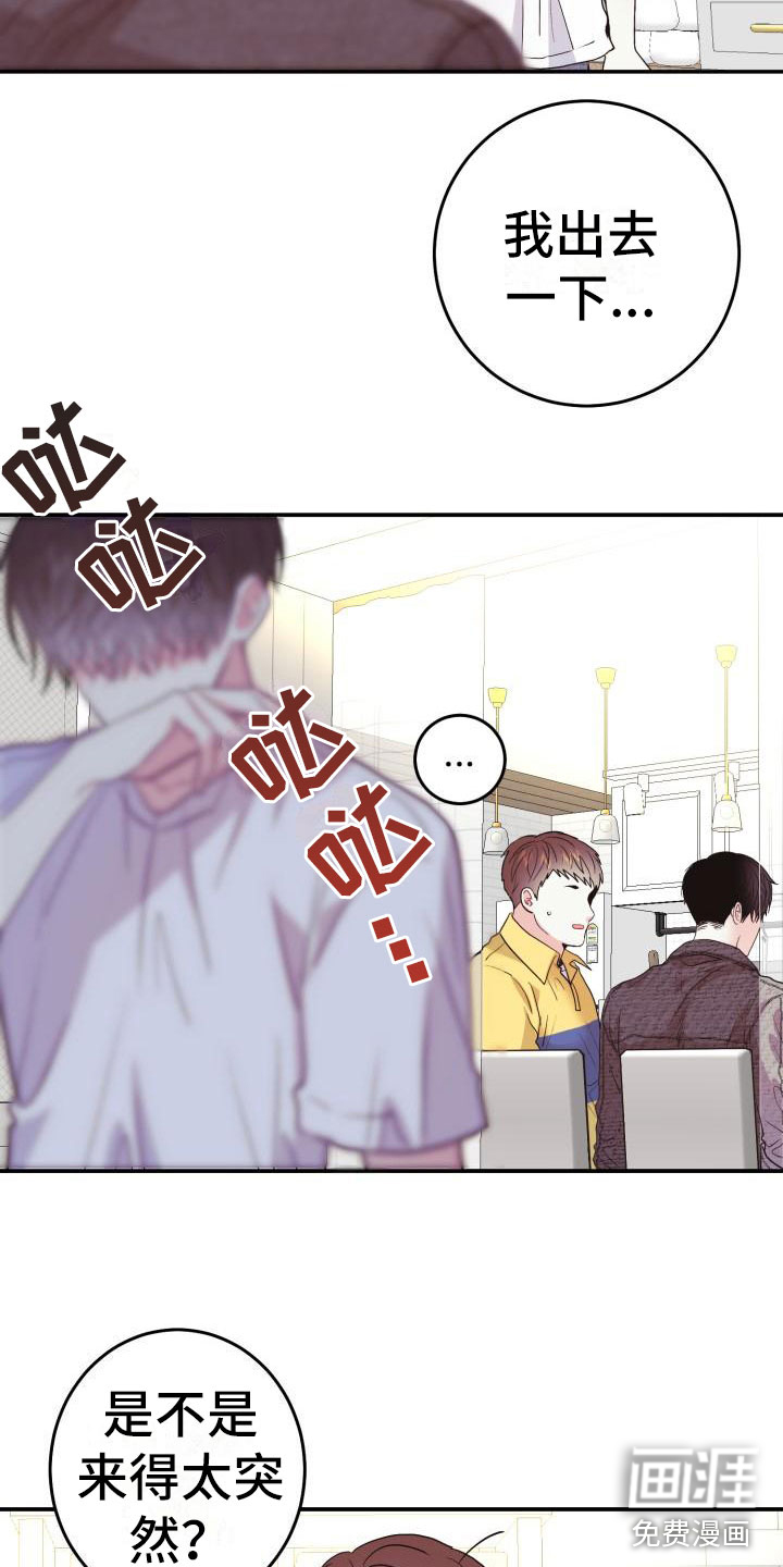 再次相爱第5话图