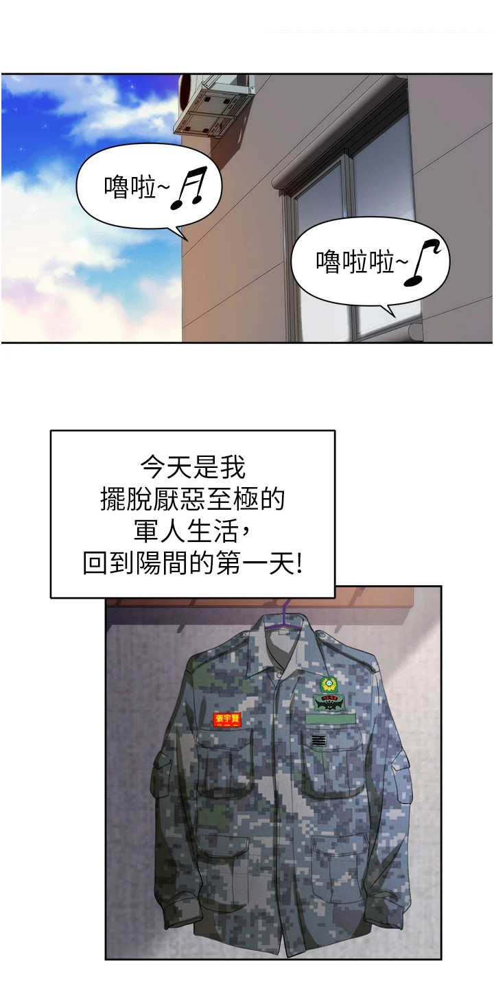 职场复仇第1话图