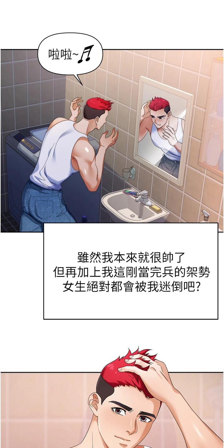 职场复仇第1话图