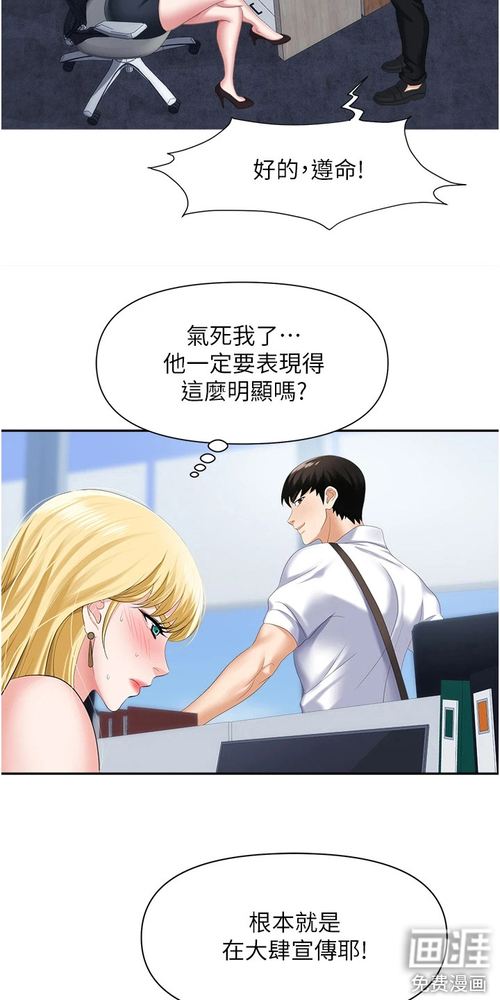 职场复仇第11话图