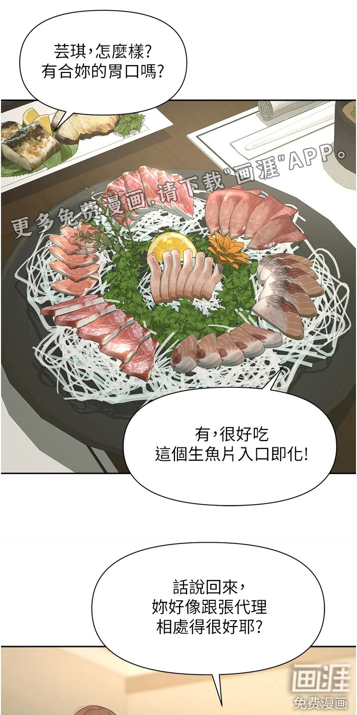 职场复仇第13话图