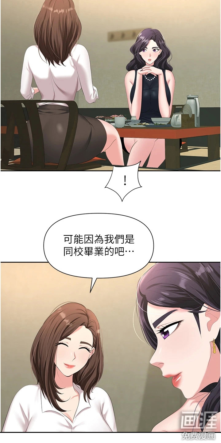 职场复仇第13话图