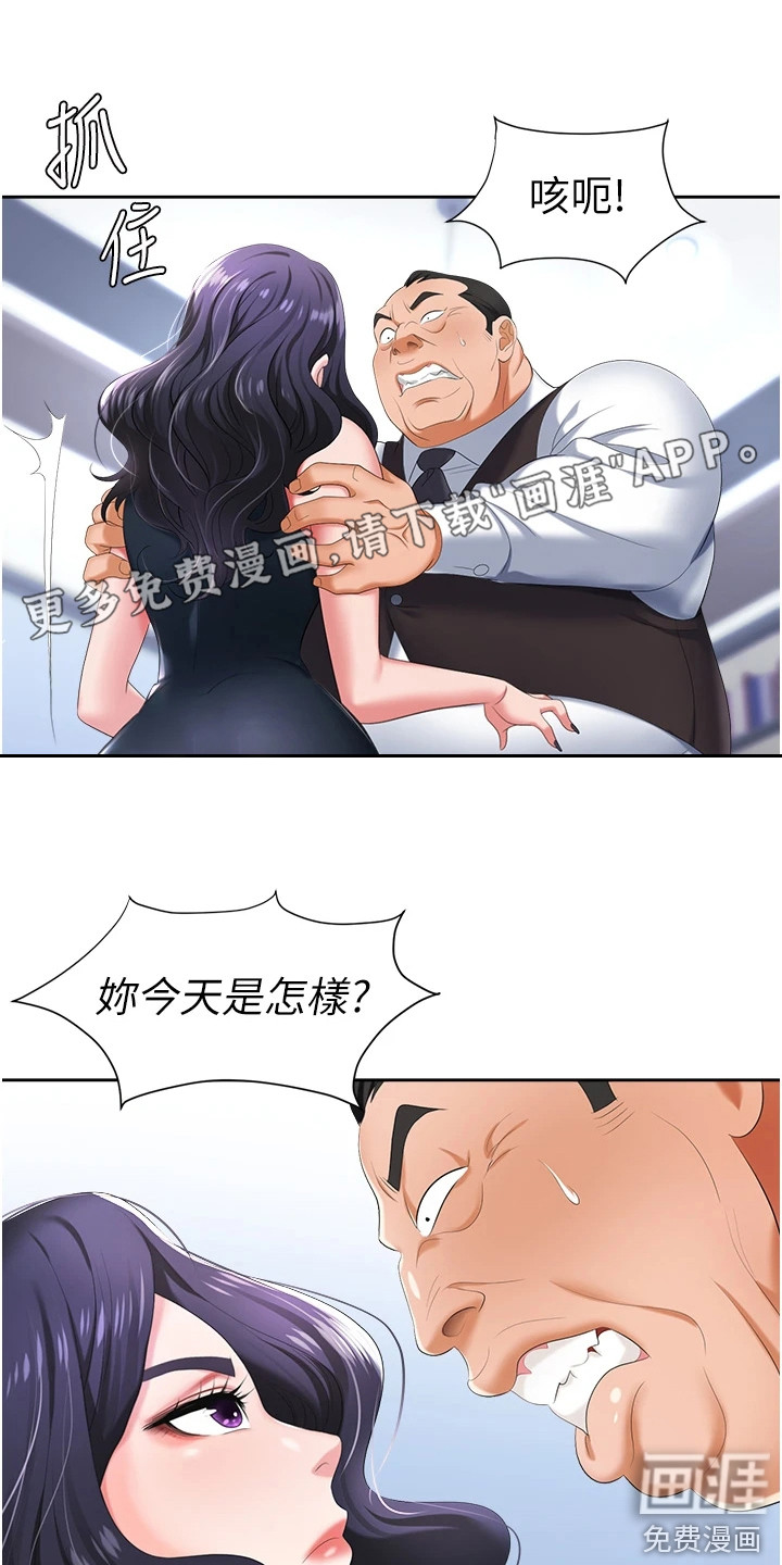 职场复仇第15话图