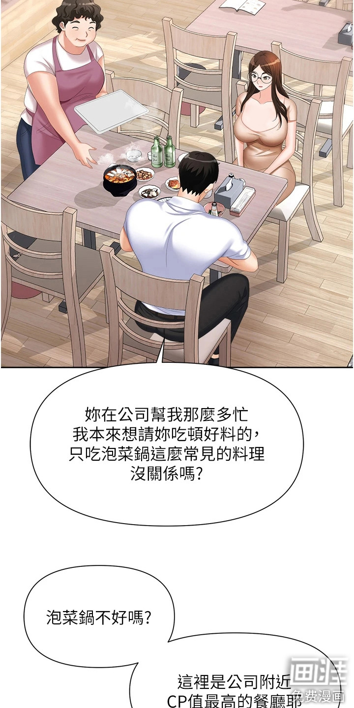 职场复仇第16话图