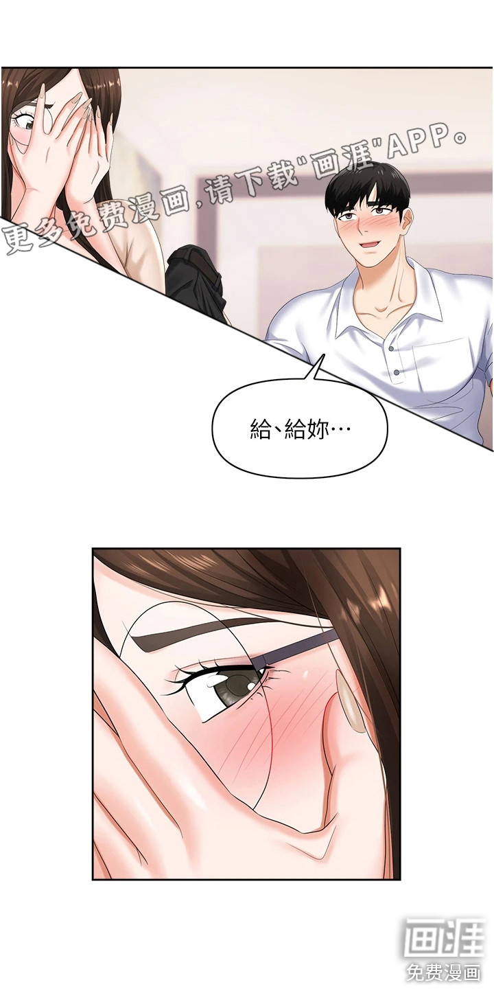 职场复仇第17话图