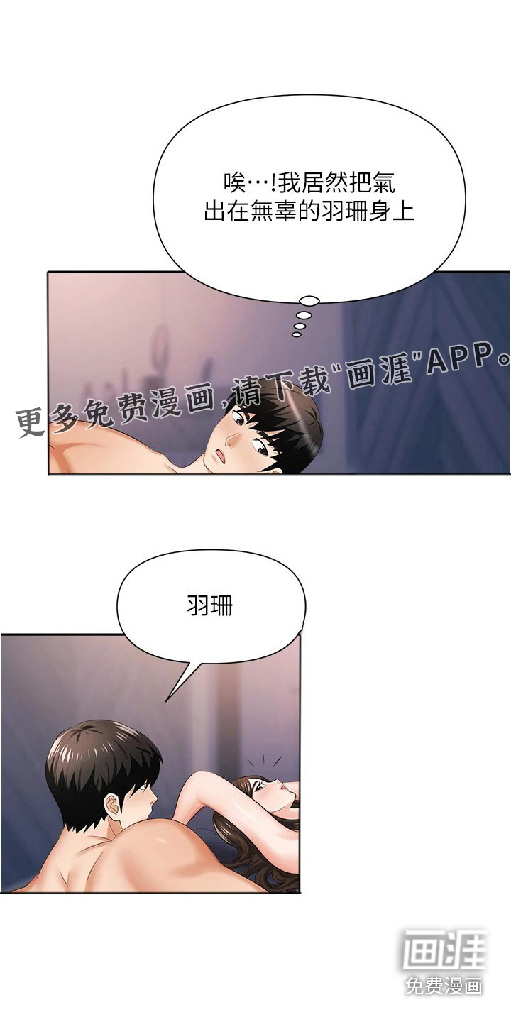 职场复仇第18话图