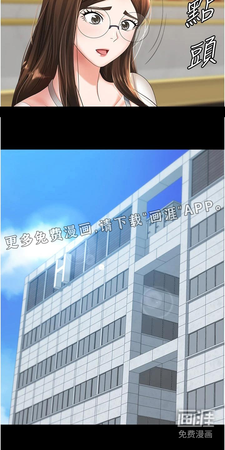 职场复仇第18话图
