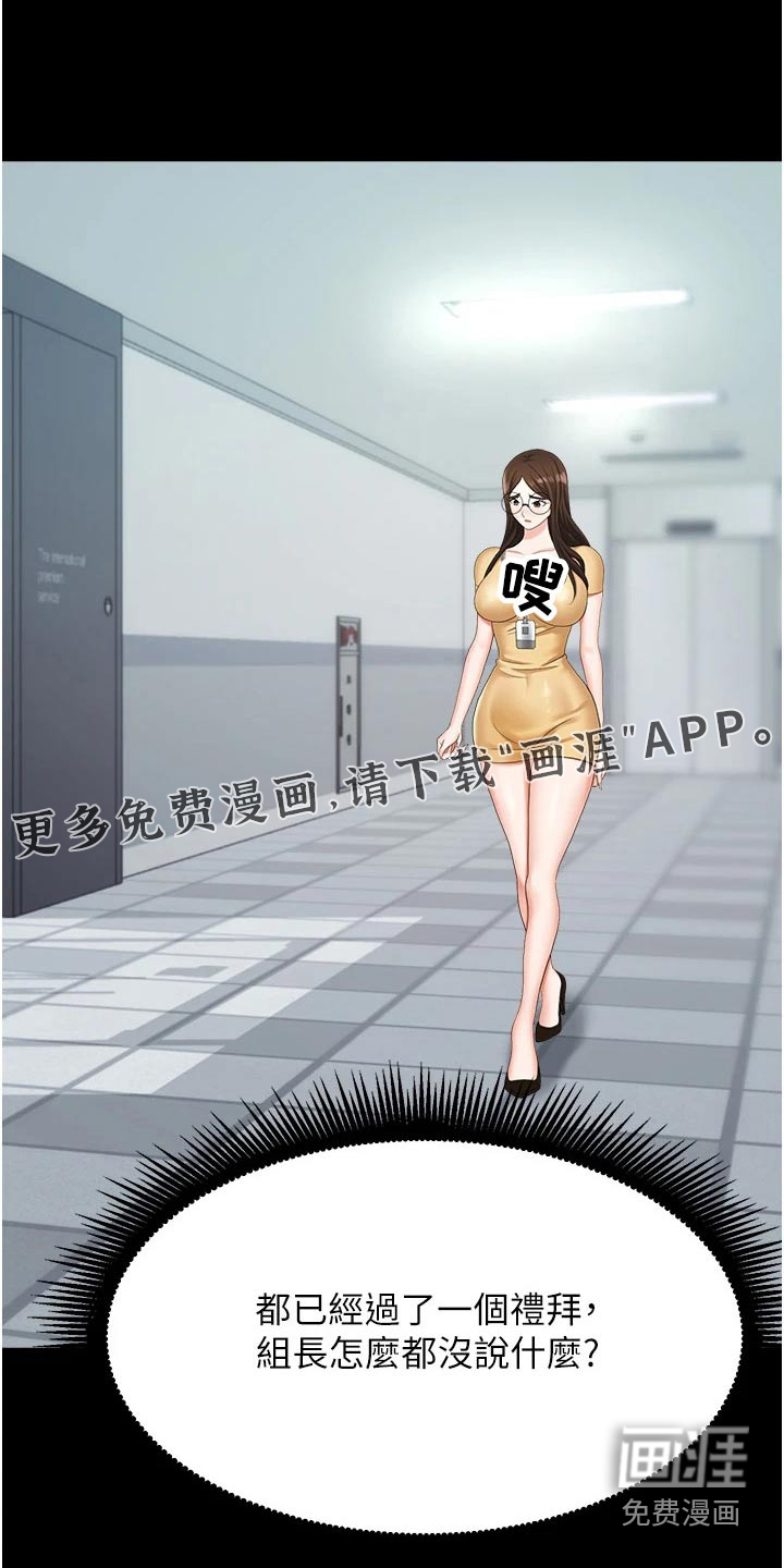 职场复仇第19话图