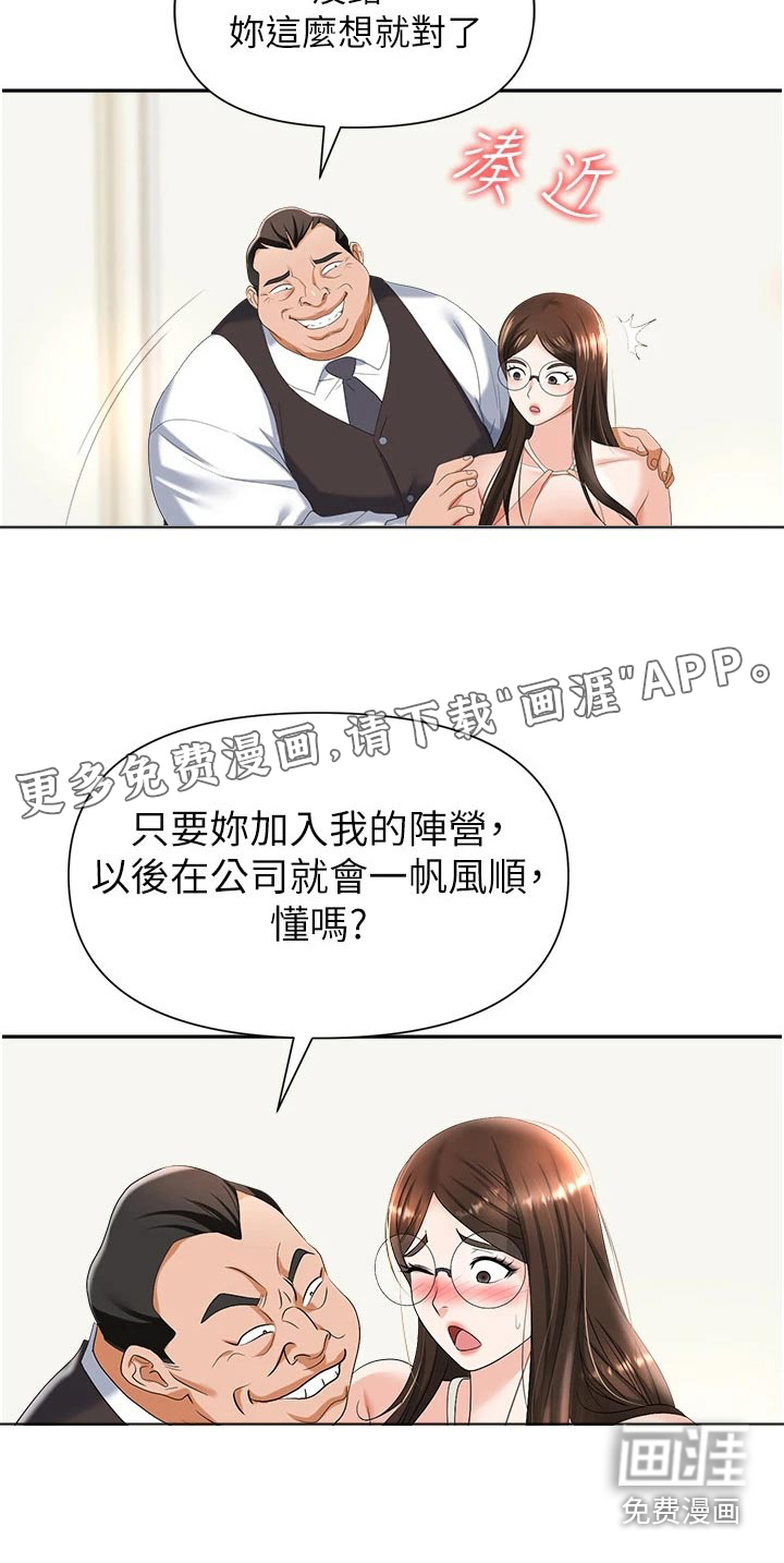 职场复仇第19话图