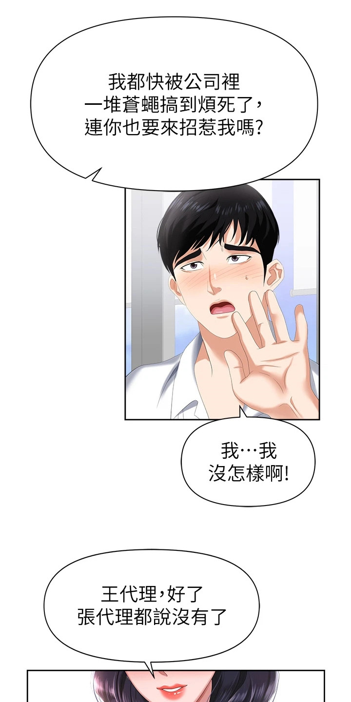 职场复仇第2话图