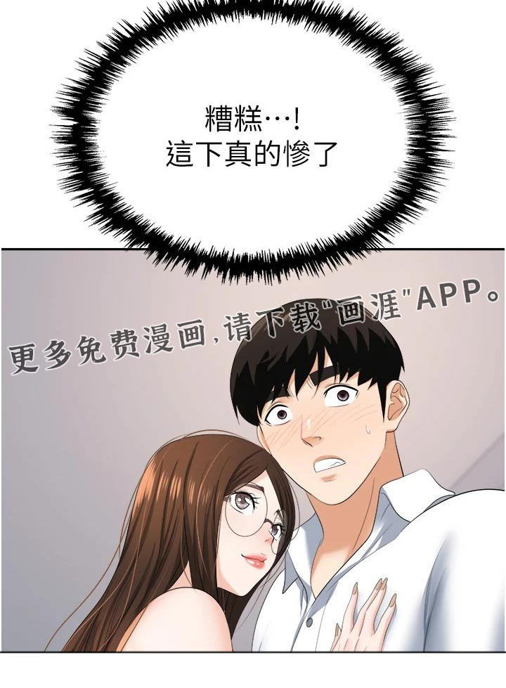 职场复仇第21话图