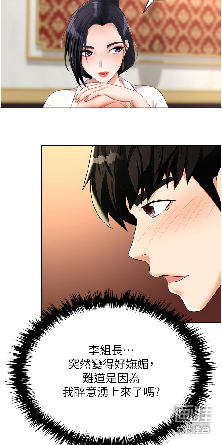 职场复仇第22话图