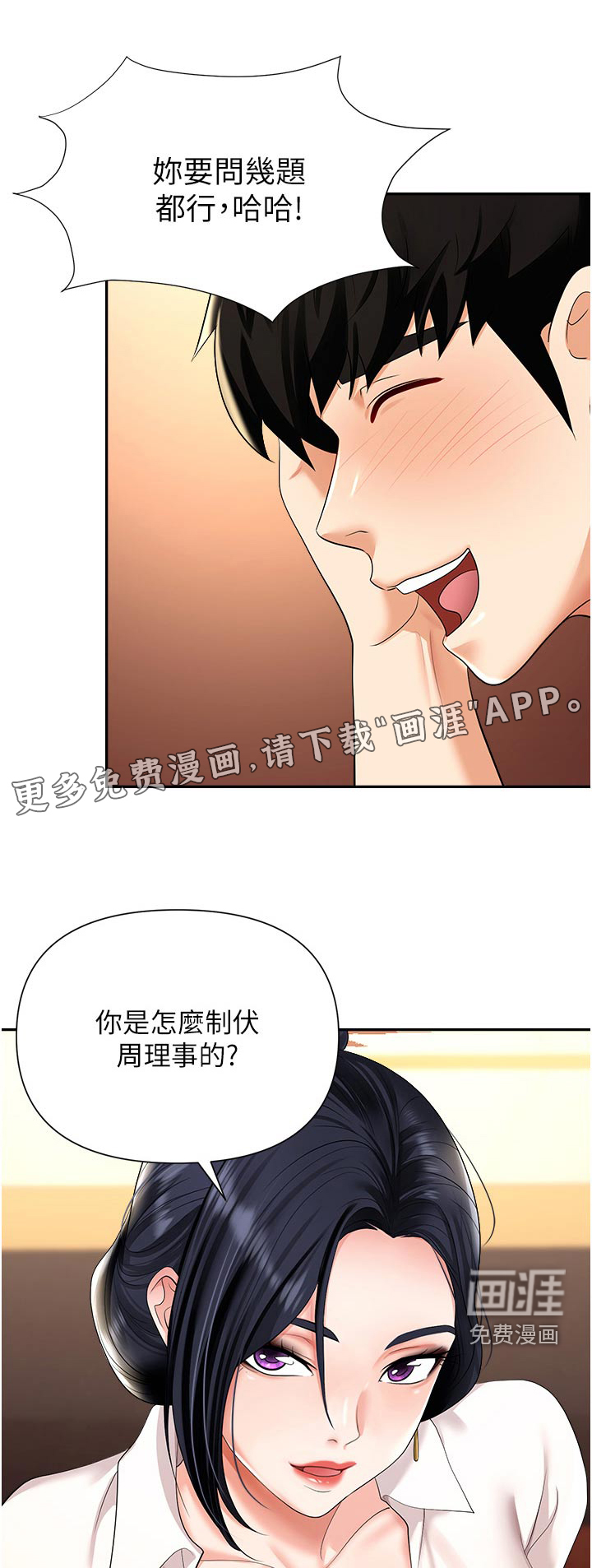 职场复仇第23话图