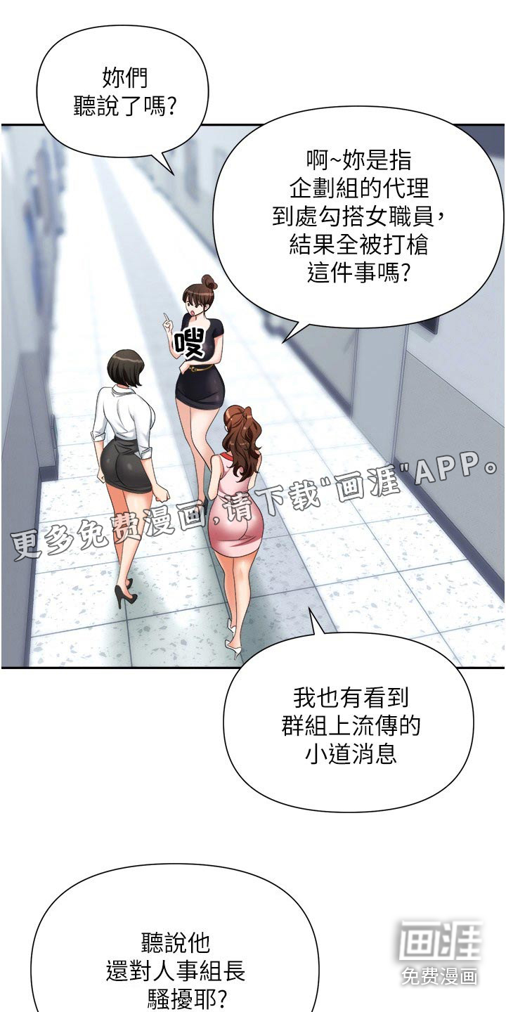 职场复仇第25话图