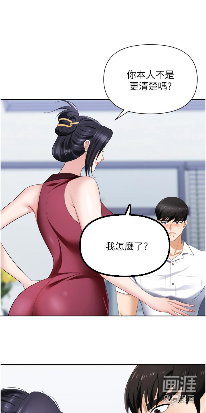 职场复仇第26话图