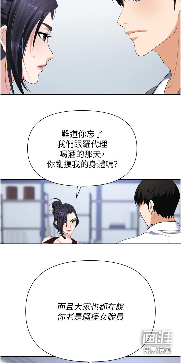 职场复仇第26话图