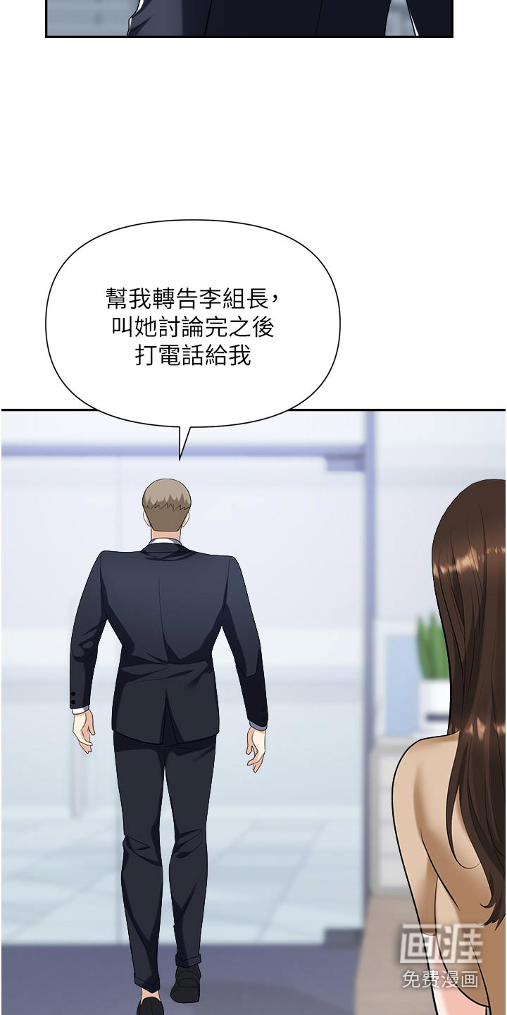 职场复仇第27话图