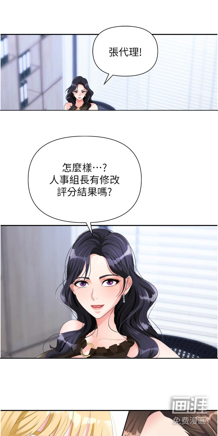 职场复仇第27话图