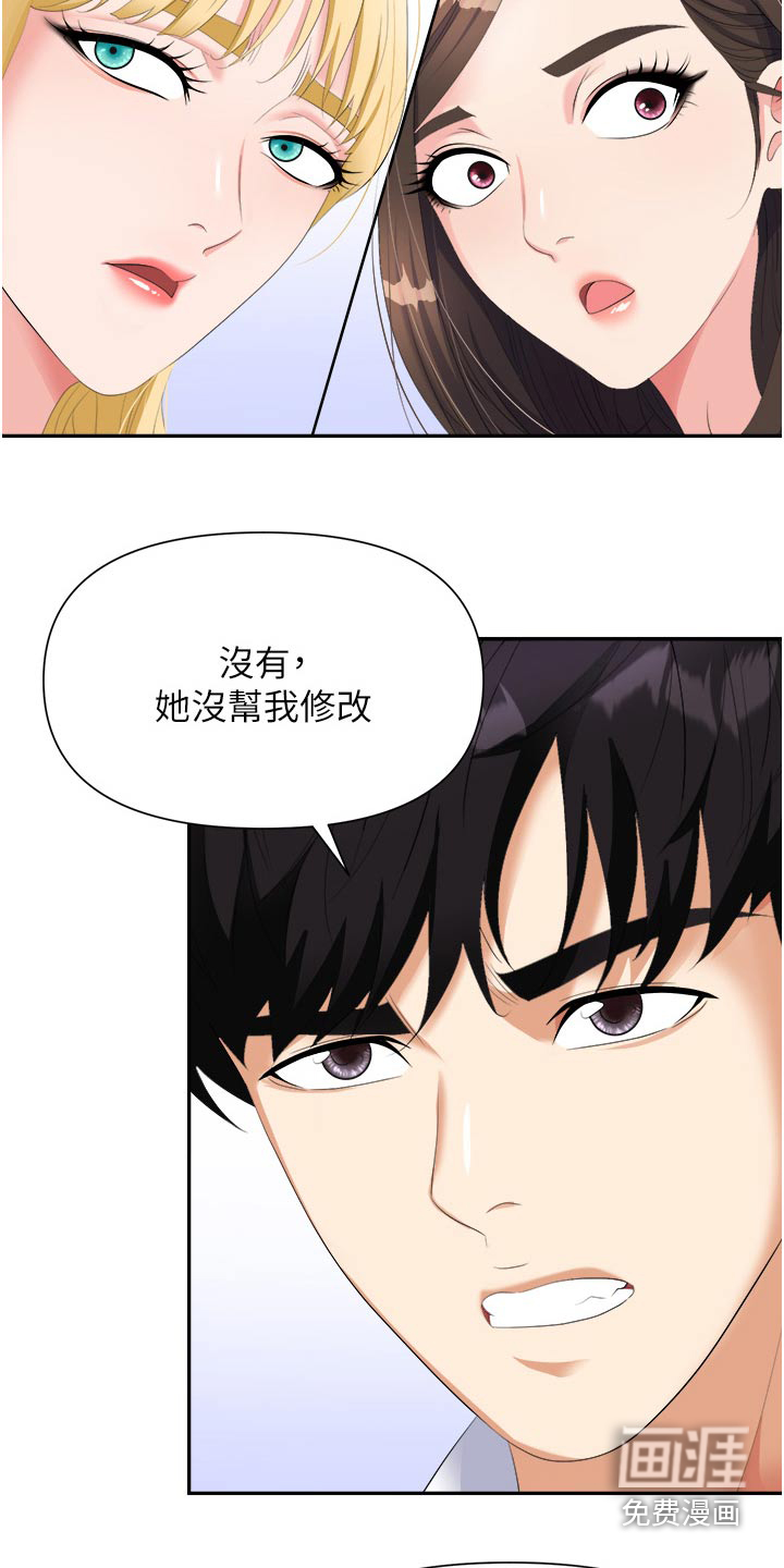 职场复仇第27话图