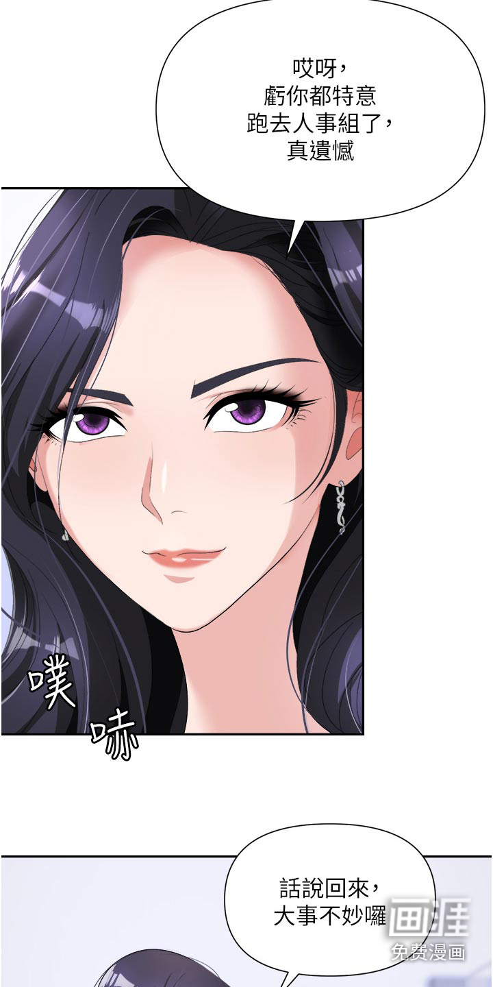 职场复仇第27话图