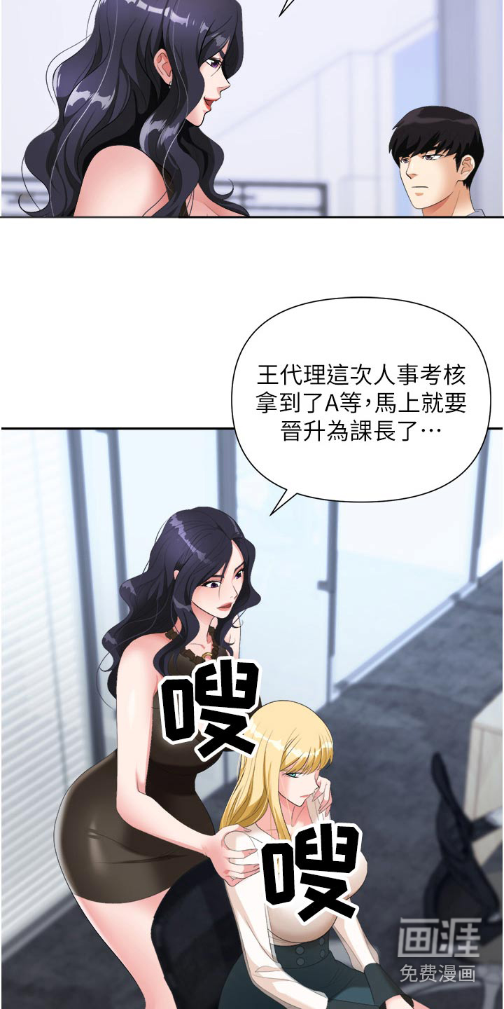 职场复仇第27话图